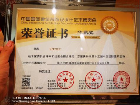 魏真(魏綺儷)博士喜獲2019年中國建筑裝飾協(xié)會設(shè)博會十大風云人物